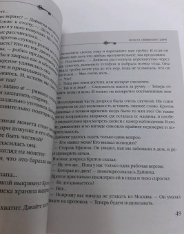 Анна Князева: Монета скифского царя
