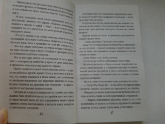 Марина Крамер: Хирургия мести