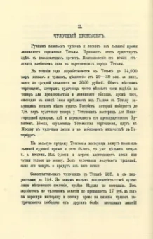 Очерк кустарных промыслов по изделиям, собранным Вологодским губернским земством