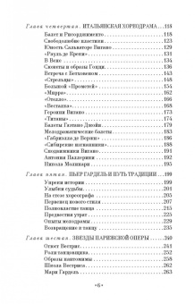 Вера Красовская: Западноевропейский балетный театр. Очерки истории. Преромантизм