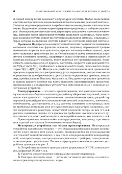 Александр Лукинов: Проектирование мехатронных и робототехнических устройств. Учебное пособие для вузов