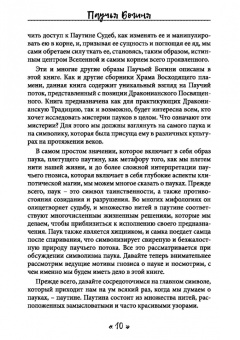 Мейсон, Эрзебет, Дэмос: Паучья богиня