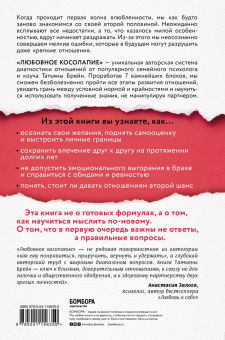 Татьяна Брейн: Любовное косолапие. Как понять свою вторую половину и перестать допускать ошибки в отношениях