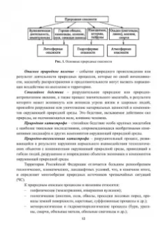 Александр Ветошкин: Потенциально опасные процессы и производства. Учебное пособие
