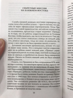 Леонид Млечин: Евгений Примаков. Человек, который спас разведку