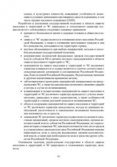 Александр Ветошкин: Правовые основы деятельности аварийно-спасательных формирований. Защита в чрезвычайных ситуациях
