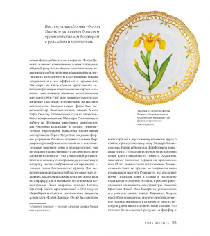 Flora Georgica. Гербарий на фарфоре