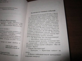 Наталья Андреева: Любовь и смерть. Селфи