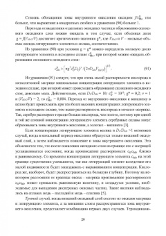 Алымов, Левинский, Вершинина: Внутреннее окисление и азотирование сплавов