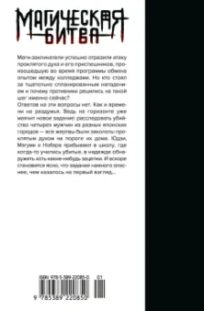 Гэгэ Акутами: Магическая битва. Книга 4. Начало повиновения. Пагубный талант