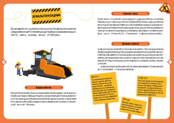 Патрик Давид: На стройке. Интерактивная детская энциклопедия
