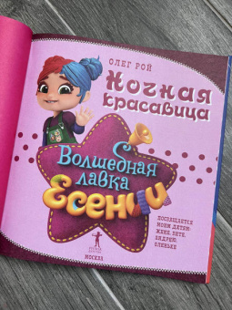 Олег Рой: Ночная красавица