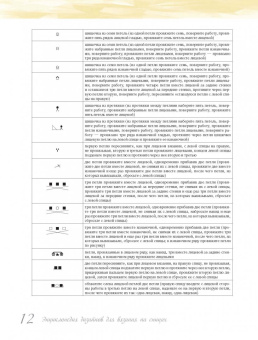 Надежда Свеженцева: Энциклопедия дизайнов для вязания на спицах. Конструктор сочетаний узоров + 300 авторских композиций