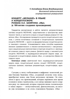 Рацибурская, Агорен, Алтабаева: Активные процессы в современном русском языке. Национальное и интернациональное