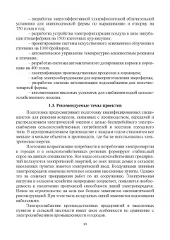 Никитенко, Коноплев: Электрооборудование, электротехнологии и электроснабжение сельского хозяйства. Курс. проектирование