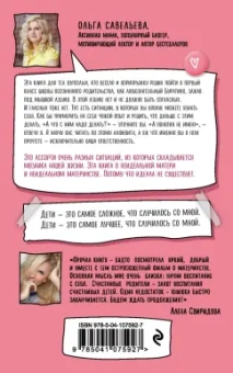 Ольга Савельева: Ну ма-а-ам! Материнство, основанное на реальных событиях