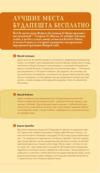 Кузьмичева Светлана: Будапешт: путеводитель. 10-е изд., испр. и доп.