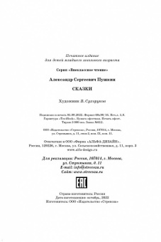 Александр Пушкин: Сказки