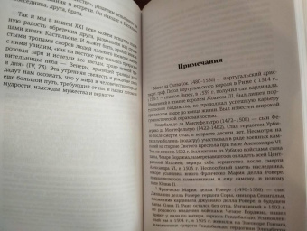 Бальдассаре Кастильоне: Придворный