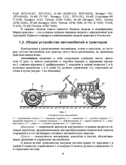 Уханов, Уханов: Конструкция автомобилей и тракторов. Учебник для вузов
