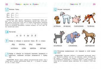 Светлана Пятак: Узнаю звуки и буквы. Для детей 4-5 лет. ФГОС
