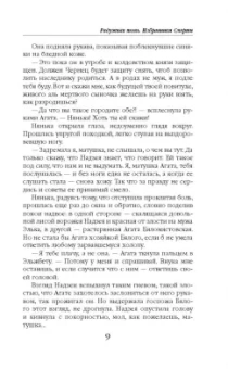 Дарья Зарубина: Радужная топь. Избранники Смерти