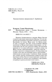 Галина Куликова: Французская вдова