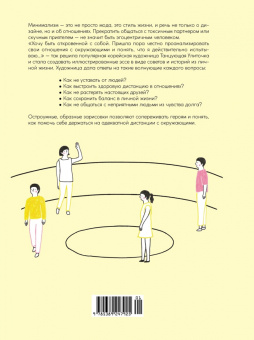 Снэйл Дэнсинг: Лично-пограничный контроль. Здоровая дистанция в отношениях