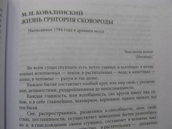 Григорий Сковорода: Наставления бродячего философа. Полное собрание текстов