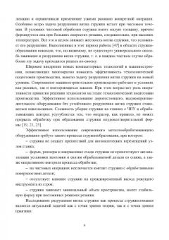 Хлудов, Маркова, Чечуга: Проектирование сменных многогранных пластин для токарных резцов. Учебное пособие