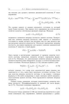 Игорь Осадько: Квантовая динамика молекул, взаимодействующих с фотонами, фононами и туннельными системами