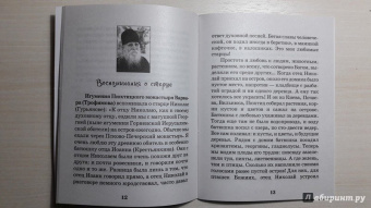 М. Батанова: Старец на озере. Воспоминания к 15-летию со дня кончины