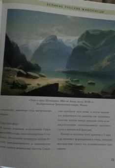 Елизавета Орлова: Алексей Саврасов. Биография. Картины. История