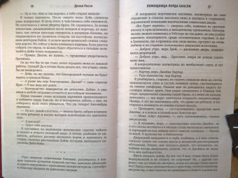 Делия Росси: Помощница лорда Хаксли