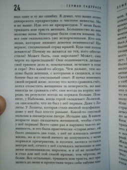 Герман Садулаев: Земля-воздух-небо