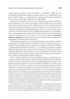 Александр Лурия: Основы нейропсихологии