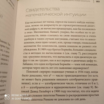 Жан-Поль Делайе: Завораживающее число Пи