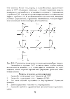 Инна Музылева: Элементарная теория линейных систем в задачах и упражнениях. Учебное пособие