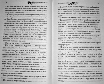 Дженнифер Арментроут: Из крови и пепла