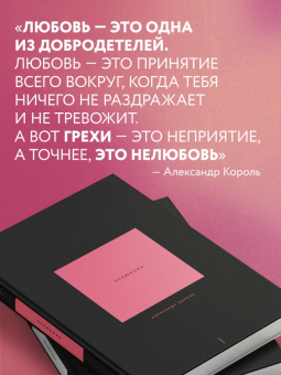 Александр Король: Нелюбовь. Комплект из 2-х книг