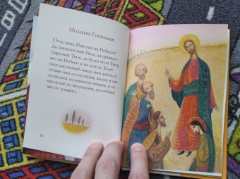 Молитвослов для детей
