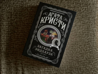 Агата Кристи: Загадка Эндхауза