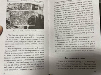Анри Ковалев: Долгоживущие пчелы. Метод Ковалева