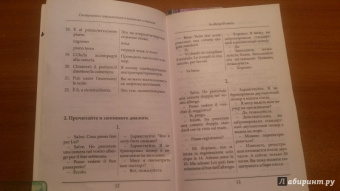 Солнцева, Бьянка: Самоучитель итальянского в комиксах и диалогах