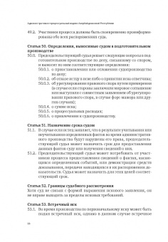 Сборник законодательных актов по административному судопроизводству