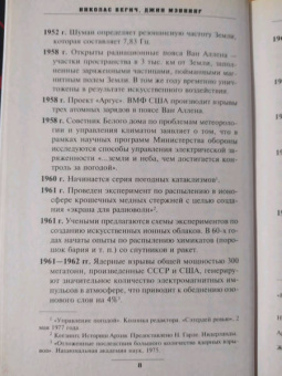 Бегич, Мэннинг: Никола Тесла и его дьявольское оружие