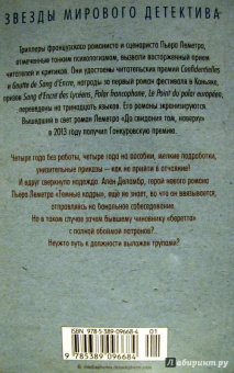 Пьер Леметр: Темные кадры