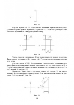 Леонова, Разумнова: Начертательная геометрия в примерах и задачах. Учебное пособие для СПО