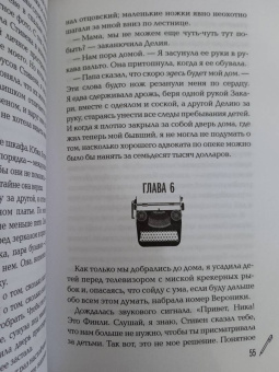 Эль Косимано: Финли Донован избавляется от проблем