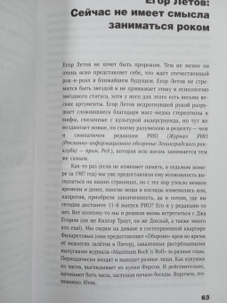 Егор Летов: Сияние. Прямая речь, интервью, монологи, письма. 1986-1997